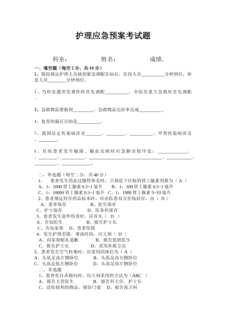 2025年护理应急预案考试题_第1页