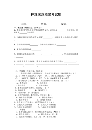 2025年护理应急预案考试题