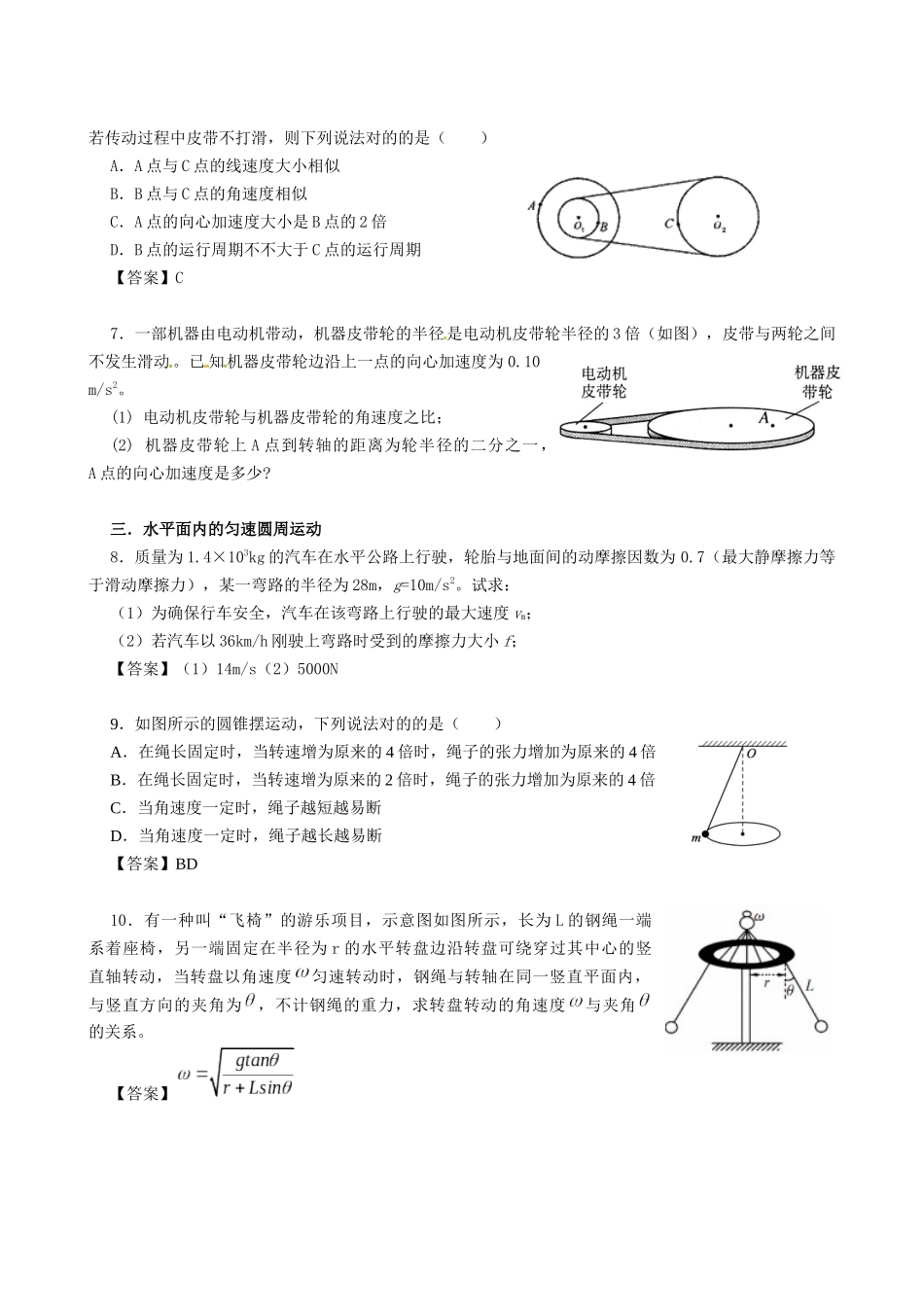 2025年圆周运动题型总结_第2页