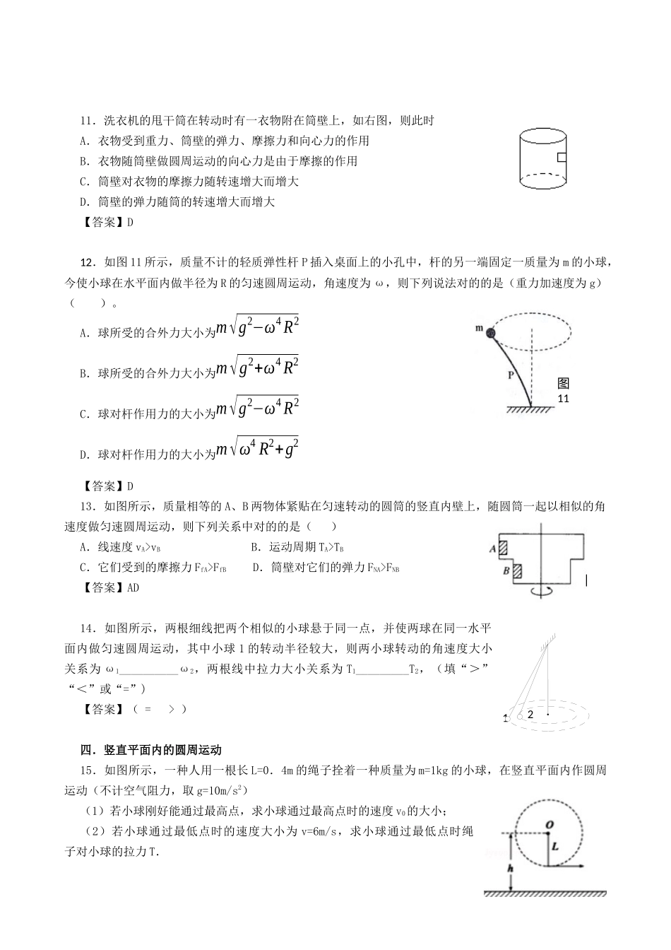 2025年圆周运动题型总结_第3页