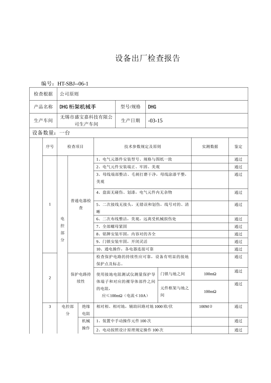 2025年设备出厂检验报告_第1页