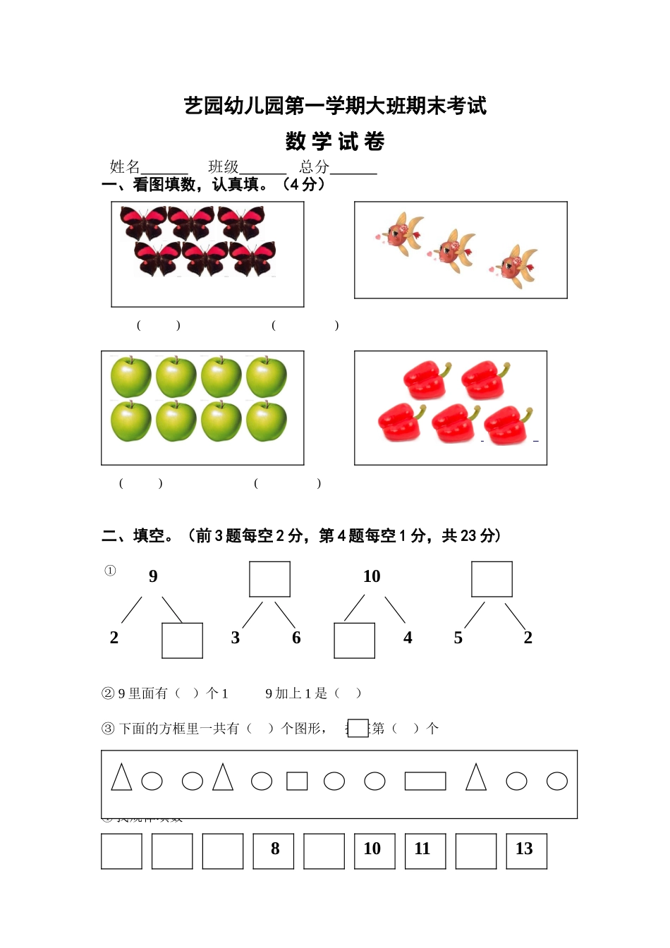 2025年幼儿园大班数学试卷_第1页