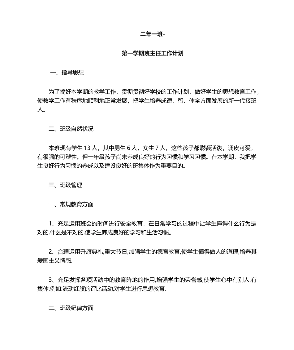2025年小学班主任工作计划_第1页