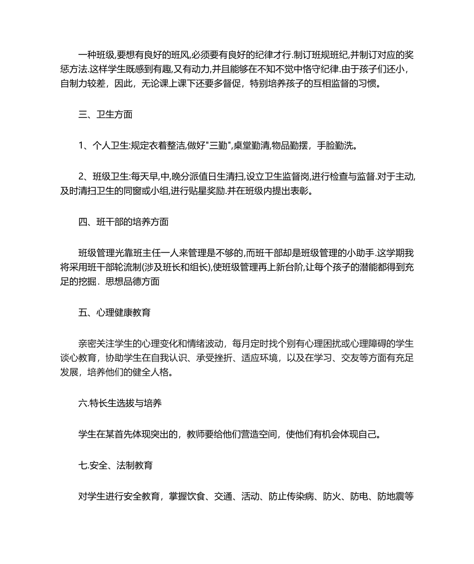 2025年小学班主任工作计划_第2页