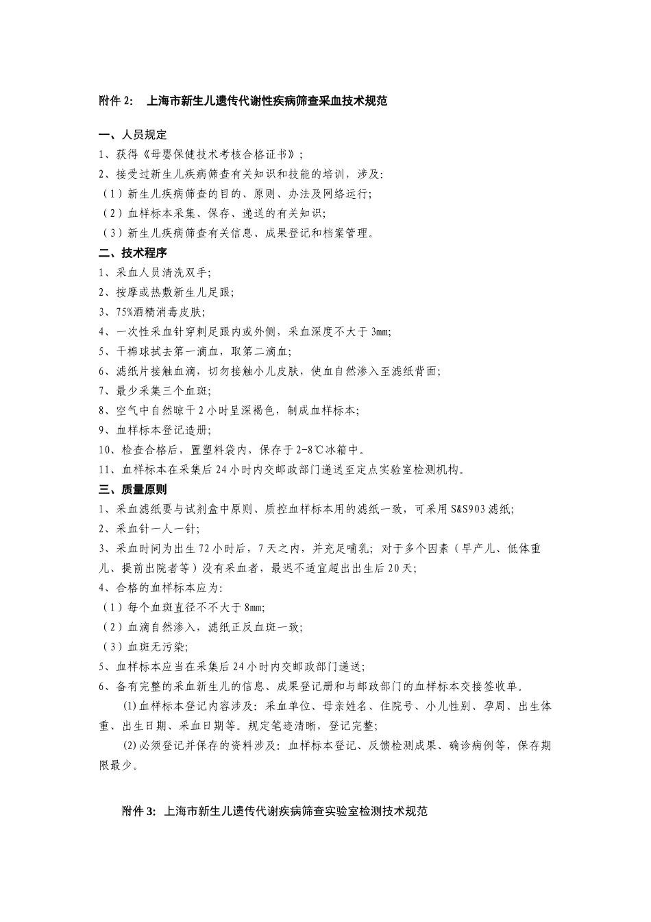 2025年上海市新生儿遗传代谢性疾病筛查工作流程图_第2页