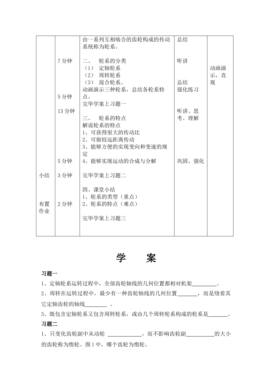 2025年轮系教案_第2页