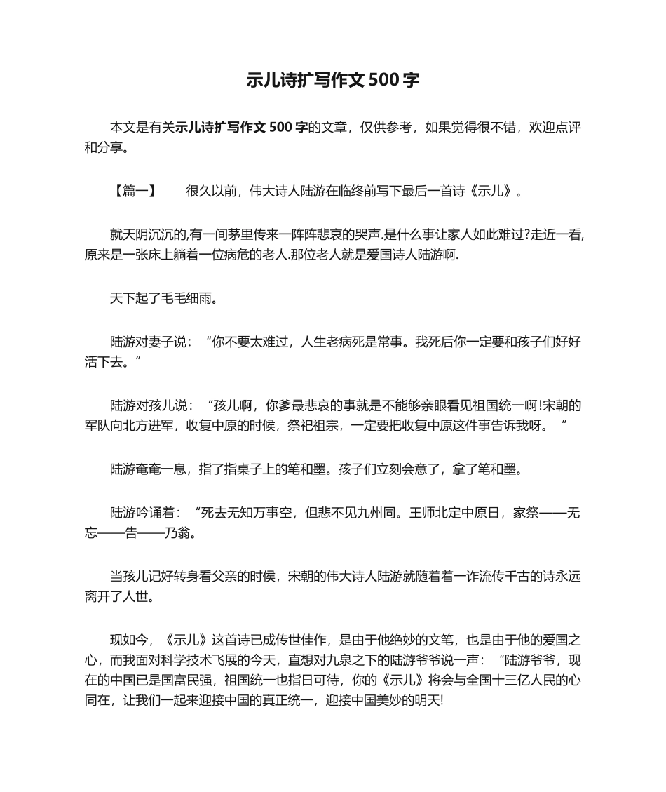 2025年示儿诗扩写作文500字_第1页