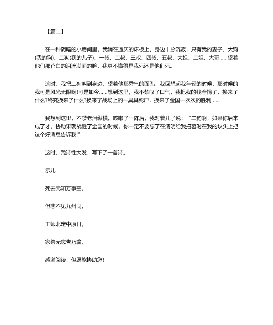 2025年示儿诗扩写作文500字_第2页