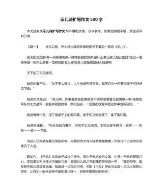2025年示儿诗扩写作文500字