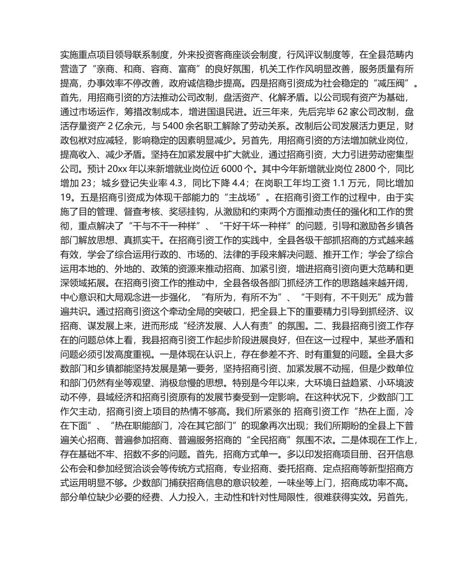 2025年调研报告招商引资工作调研报告_第2页