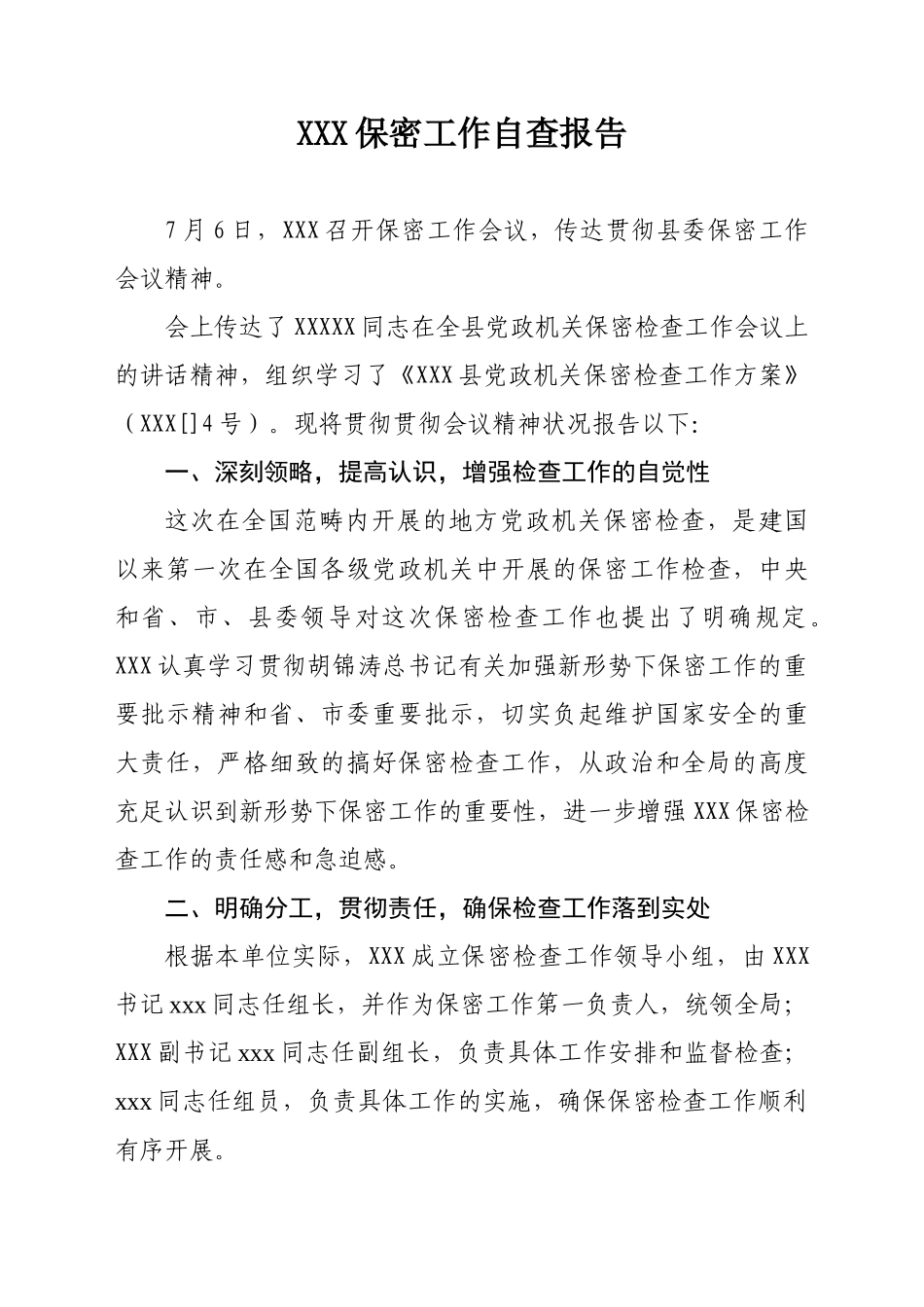 2025年局保密自查报告_第1页