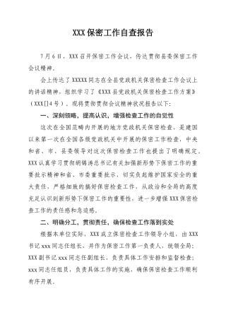 2025年局保密自查报告