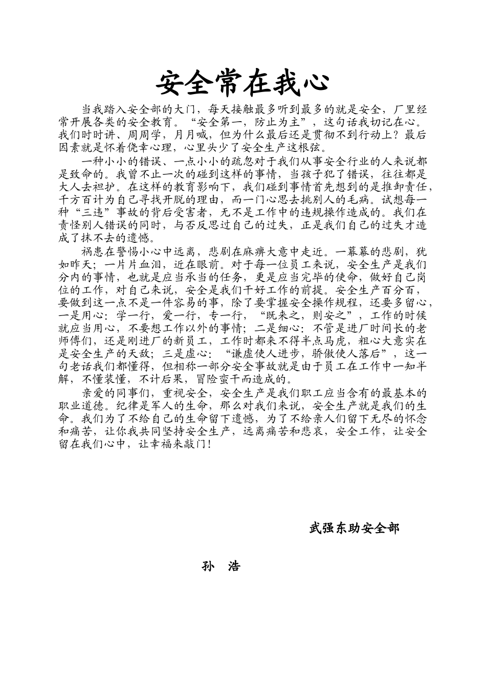 2025年安全散文_第1页