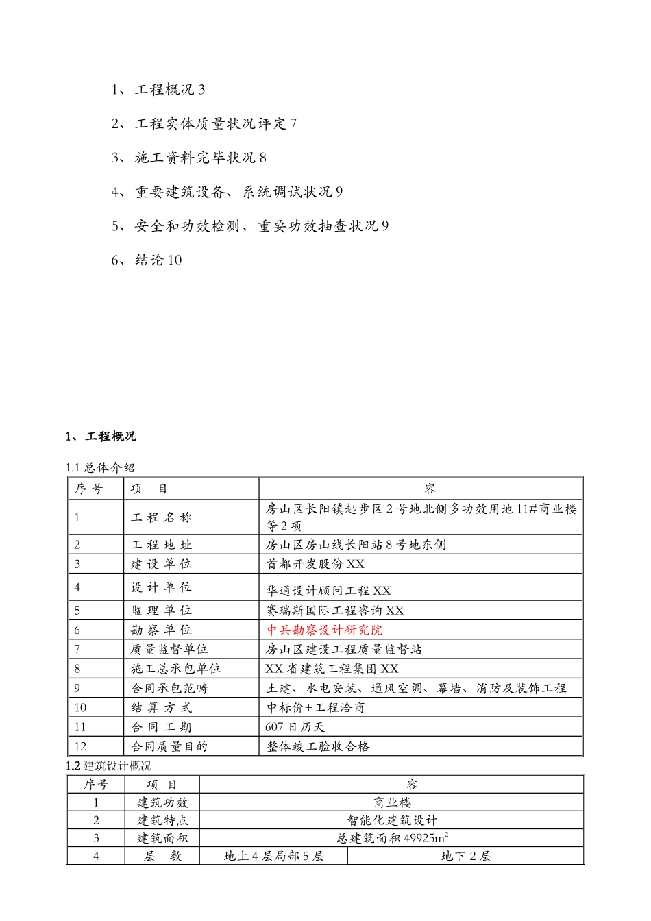 2025年工程竣工报告_第2页