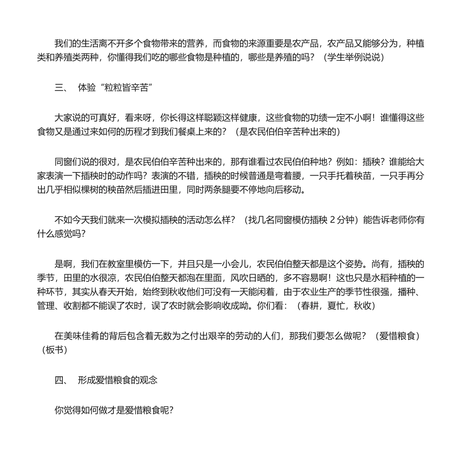 2025年谁知盘中餐教案设计_第2页