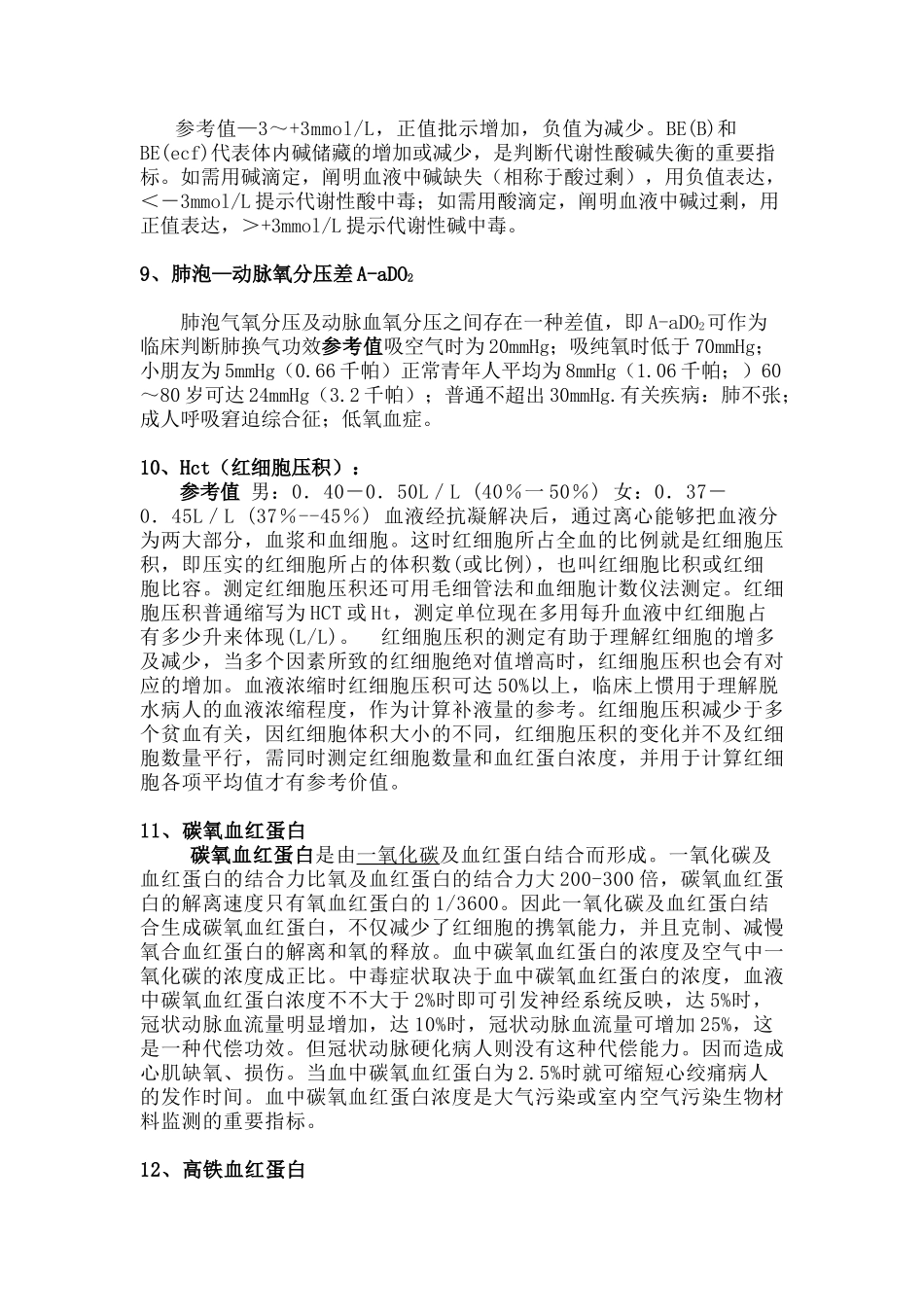 2025年血气分析的各项指标_第2页