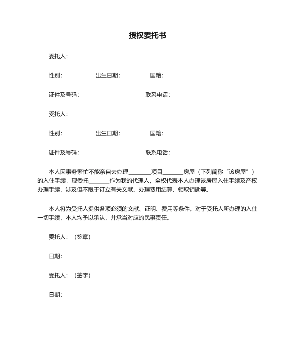 2025年授权委托书范文_第1页