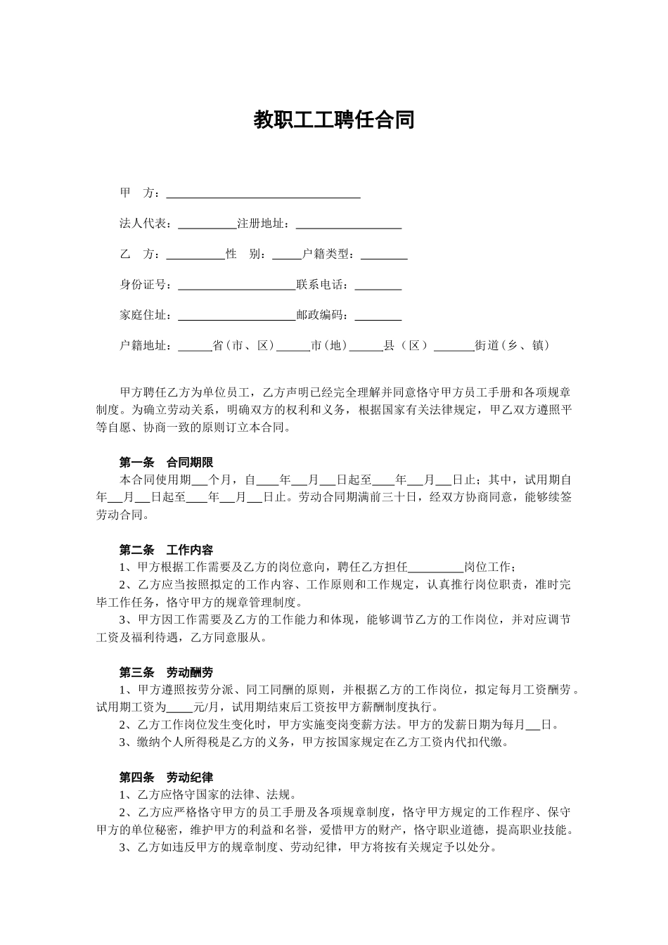 2025年新版教师聘用合同_第1页