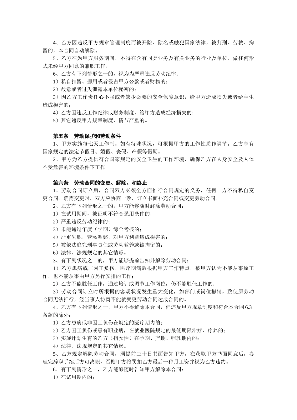 2025年新版教师聘用合同_第2页