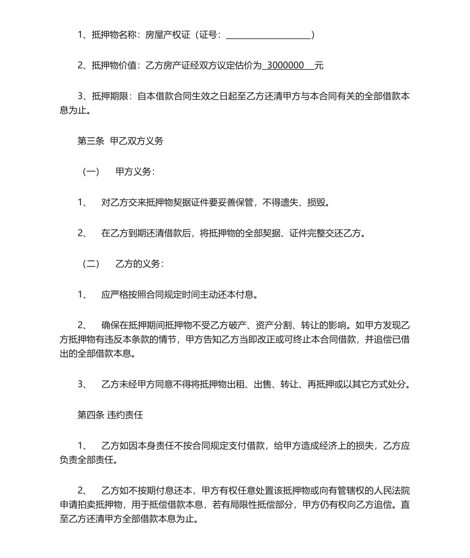 2025年个人房屋抵押借款合同范本_第2页