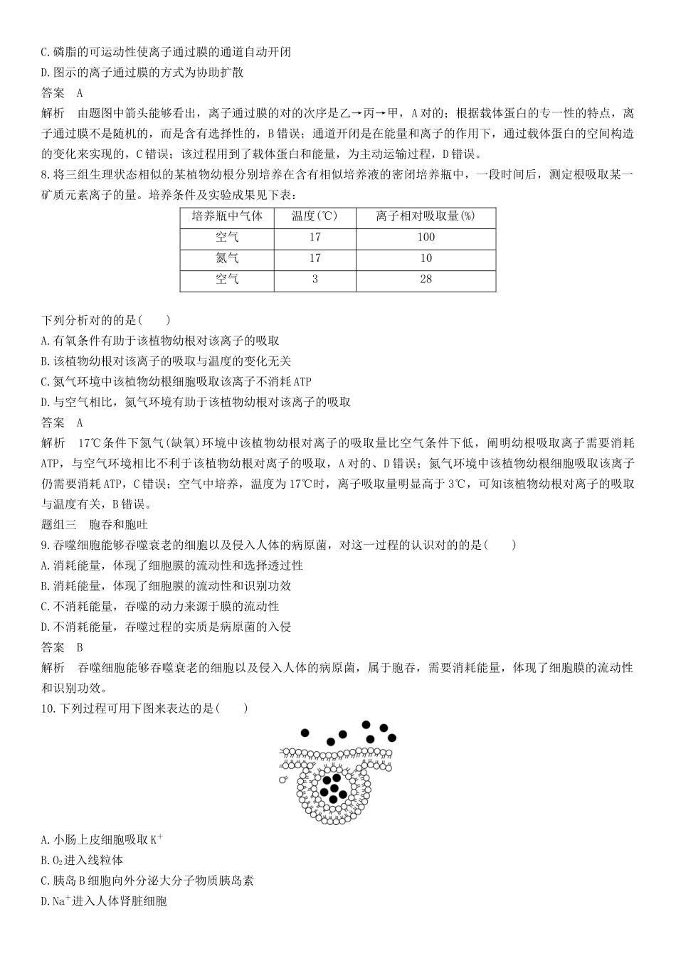 2025年苏教版高一生物必修随堂练习题被动运输和主动运输_第3页