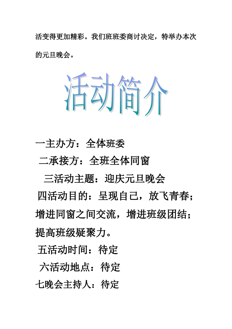 2025年元旦晚会策划方案_第2页