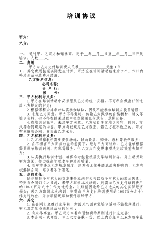 2025年培训合同范本
