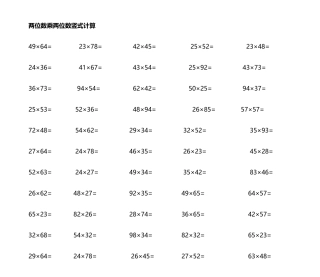 2025年两位数乘两位数竖式题