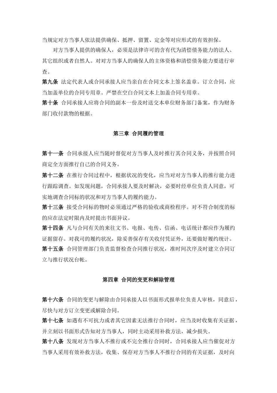 2025年中小企业合同管理制度_第2页