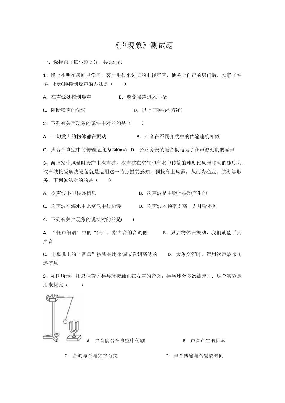 2025年声现象测试题_第1页