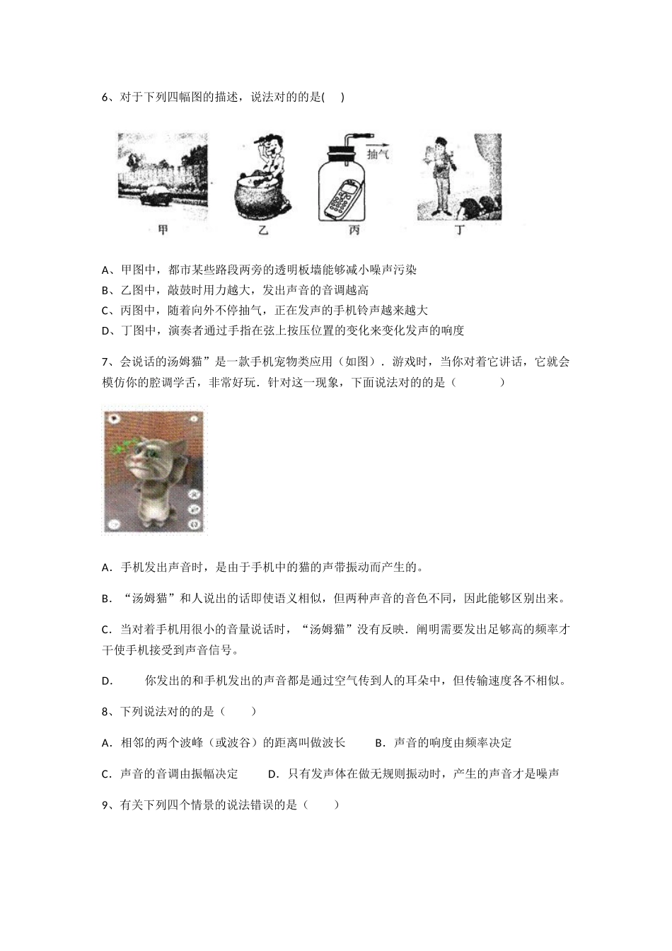 2025年声现象测试题_第2页