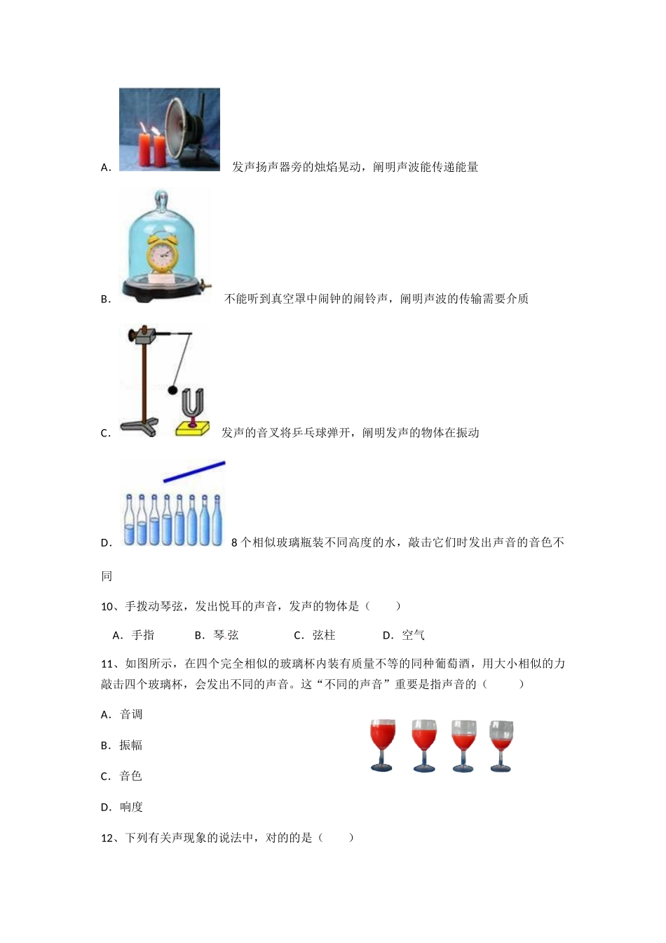 2025年声现象测试题_第3页