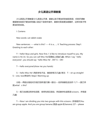 2025年少儿英语公开课教案