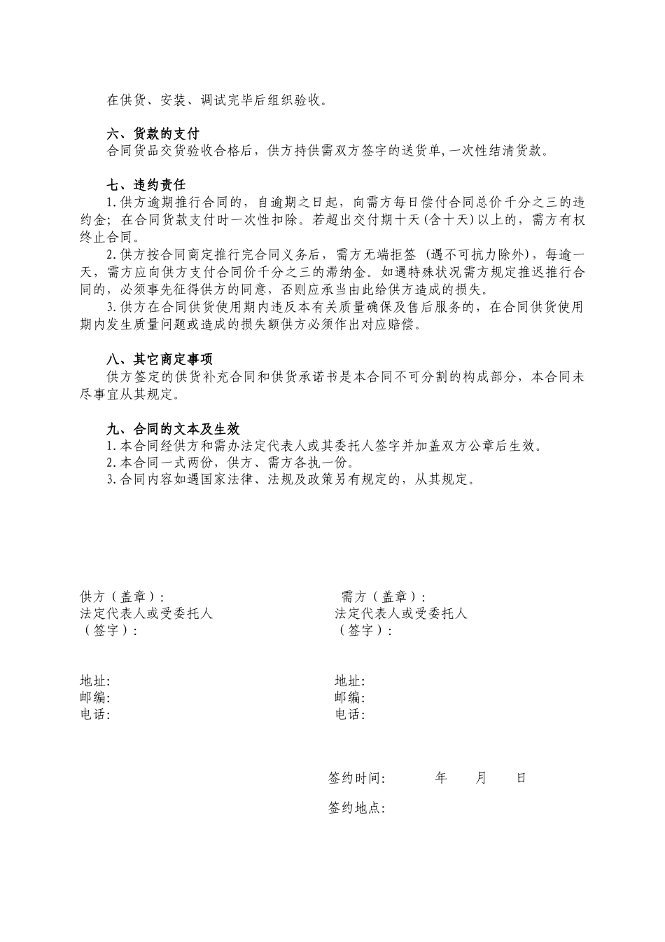 2025年协议供货合同范本_第2页