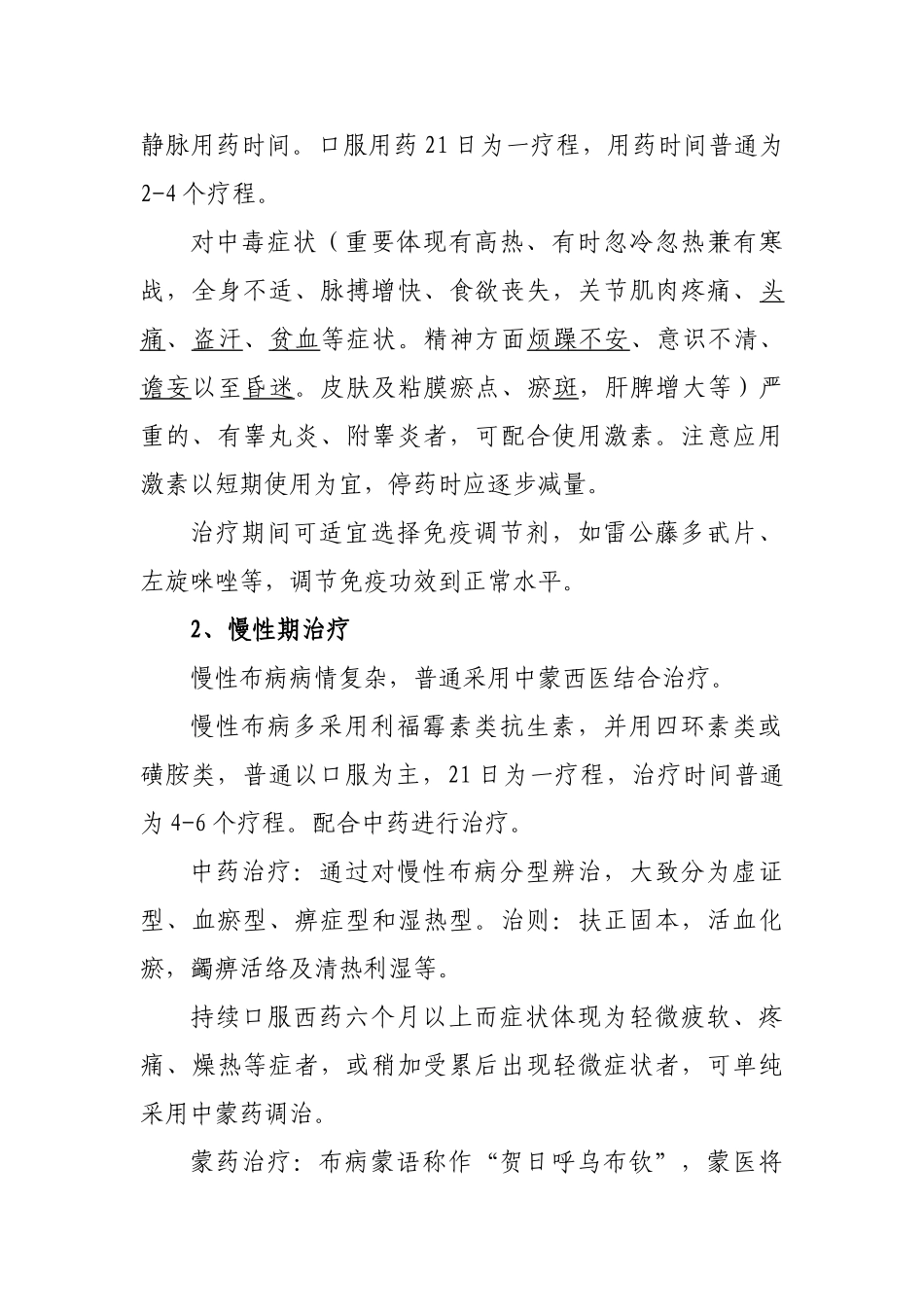 2025年内蒙古自治区人间布鲁氏菌病诊疗治疗方案_第3页