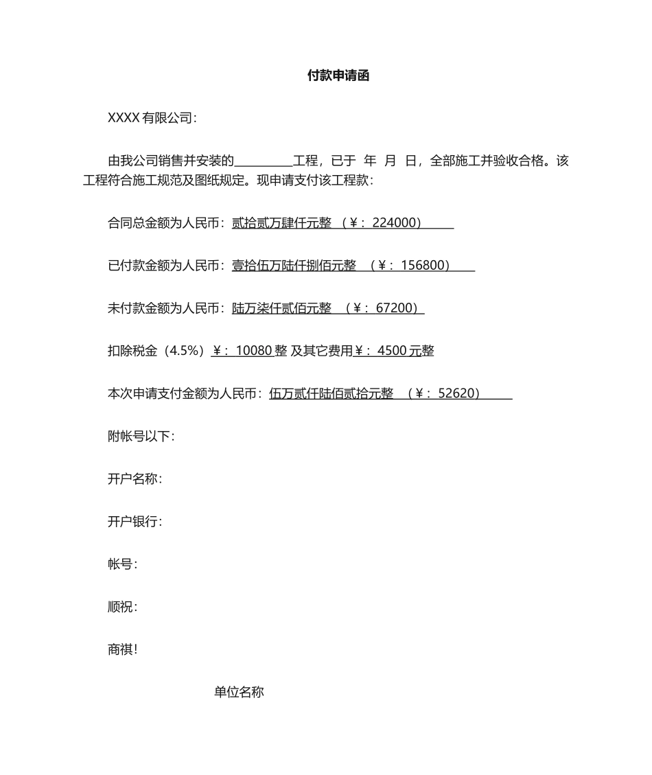 2025年付款申请书_第1页