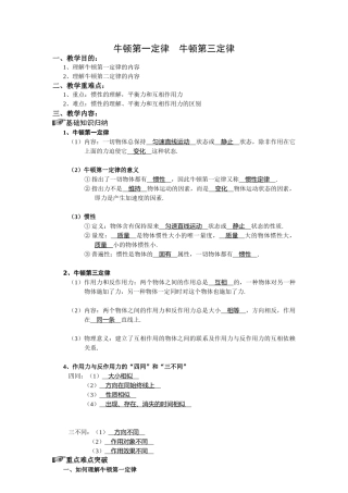 2025年牛顿第一定律牛顿第三定律