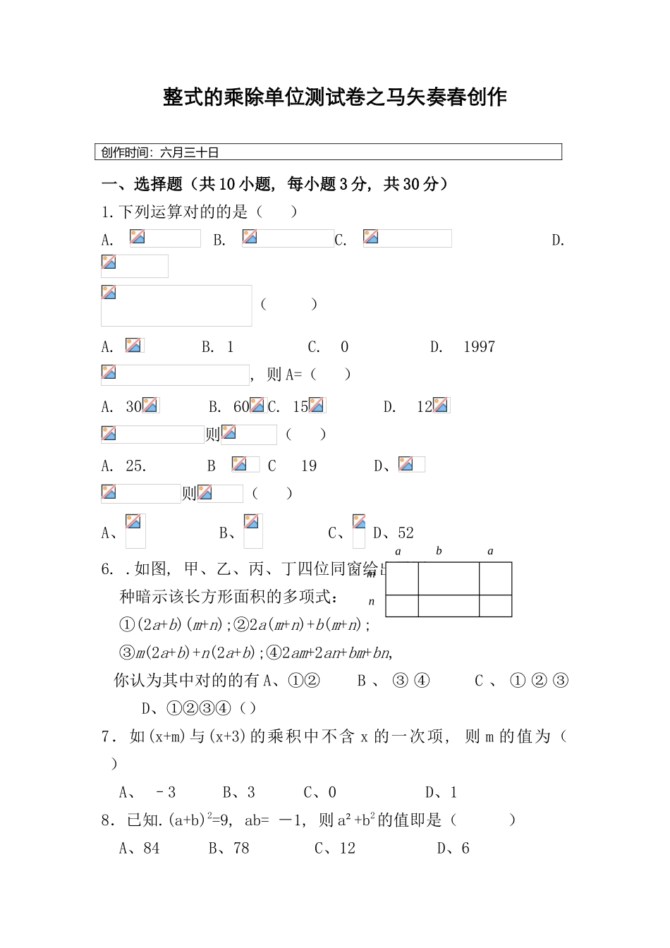 2025年整式的乘除单元测试卷及答案_第1页