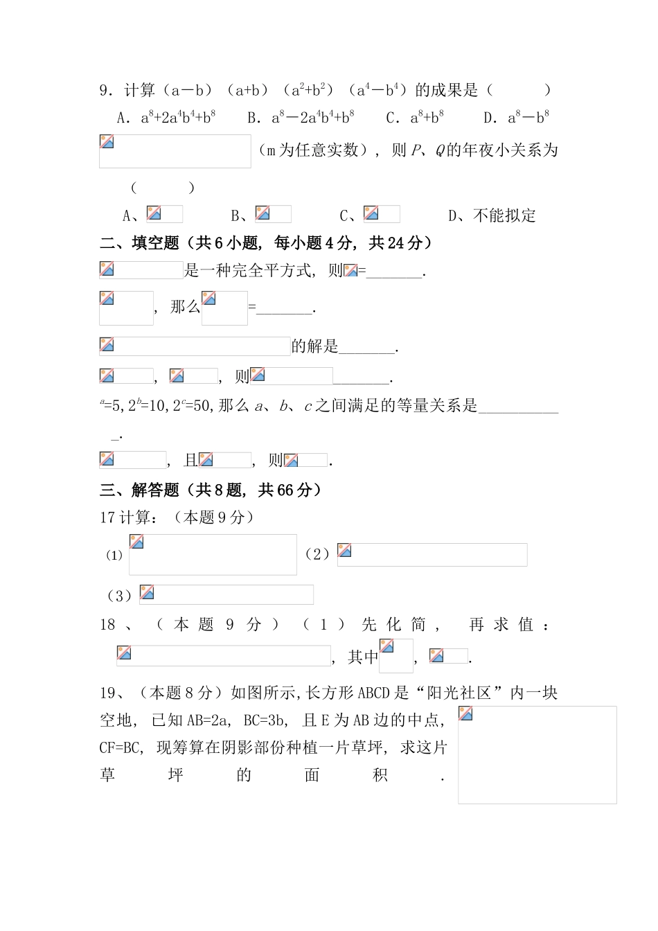 2025年整式的乘除单元测试卷及答案_第2页