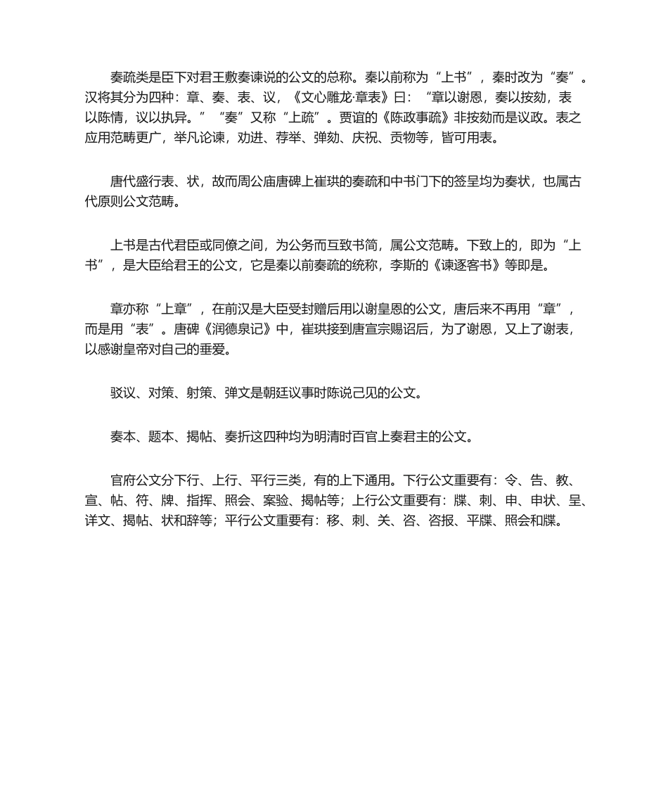 2025年古代公文_第2页