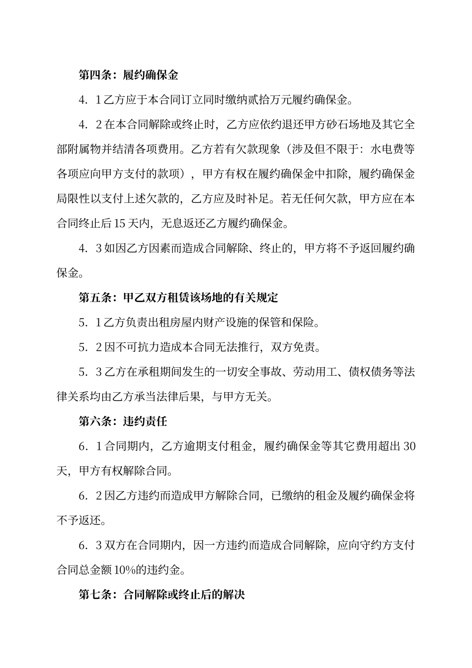 2025年砂石场地租赁合同_第2页