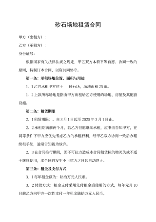 2025年砂石场地租赁合同