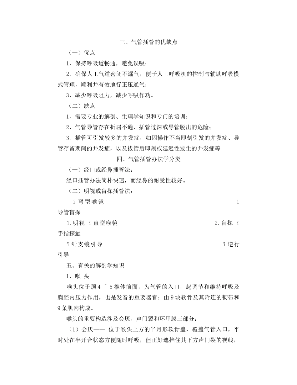 2025年气管插管术流程_第2页