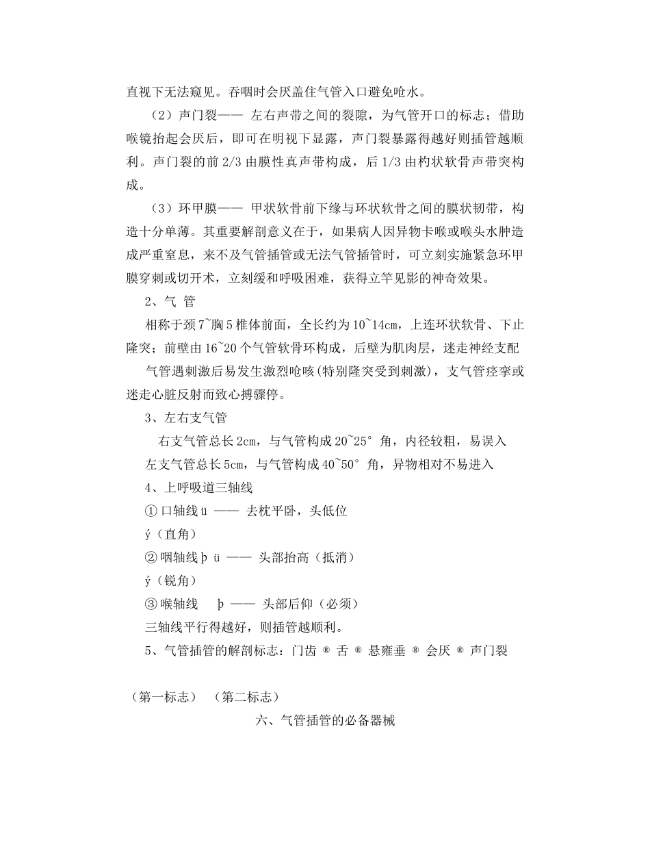 2025年气管插管术流程_第3页