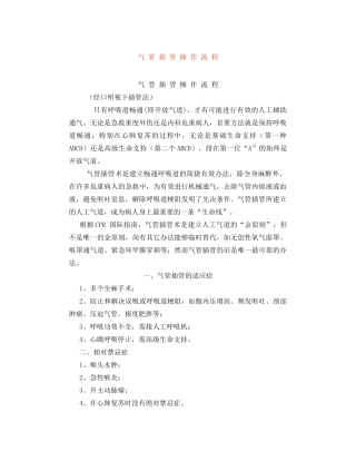 2025年气管插管术流程