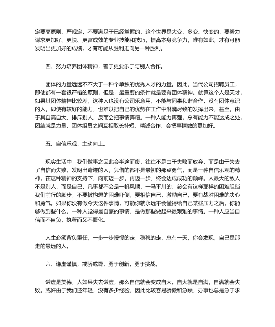 2025年年终会议心得总结_第2页