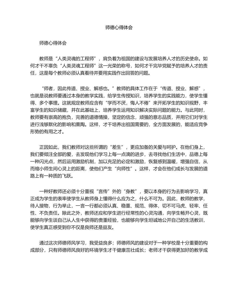 2025年师德心得体会_第1页