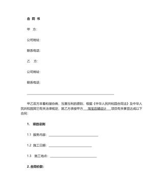 2025年淘宝店铺设计合同书合同书