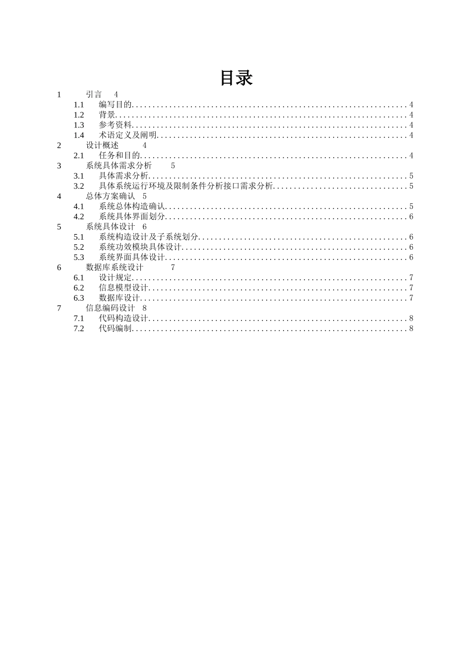 2025年软件项目设计方案_第3页