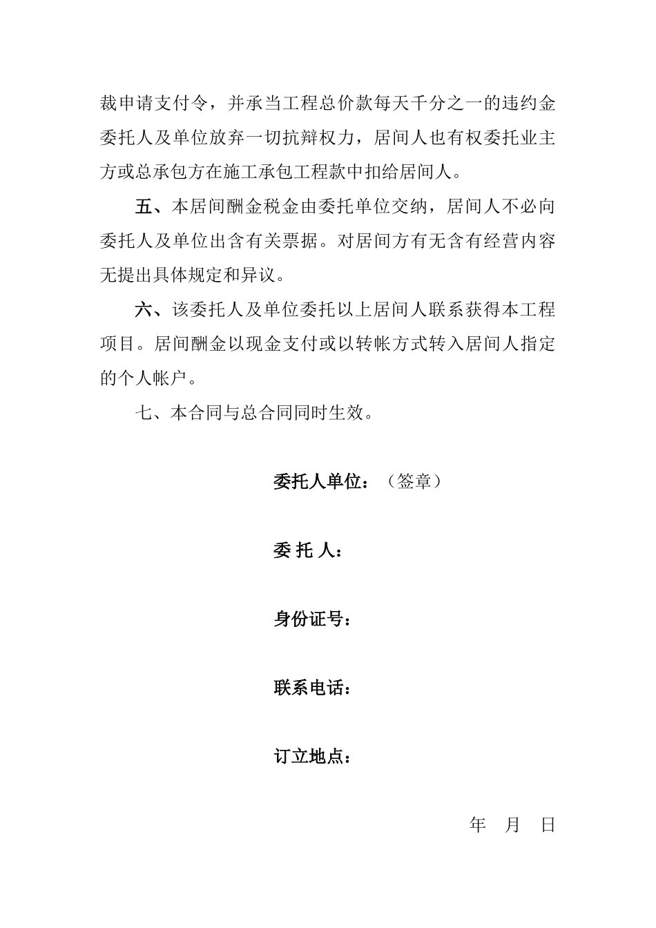 2025年建设工程居间合同_第2页